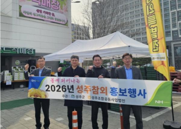 성주참외, 천안서 '제철 맞은 성주참외 홍보 행사' 성료  기사 이미지