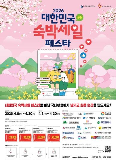 충북 머물수록 매력 UP, 비용 DOWN 기사 이미지