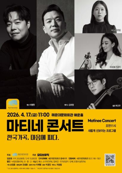 해운대문화회관, 마음에 피어나는 한국의 선율 ‘마티네 콘서트’ 기사 이미지