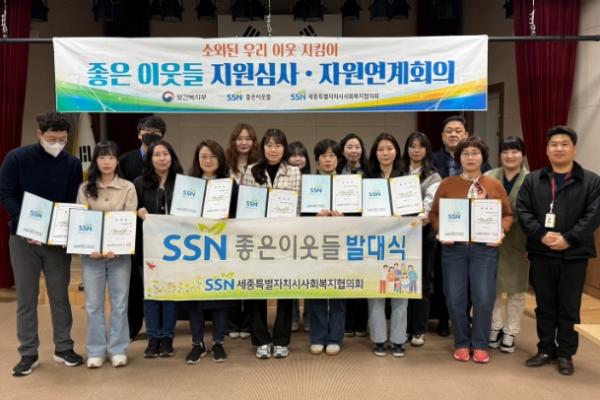 세종시사회복지협의회, 민·관 협력 ‘좋은이웃들’ 발대식 개최 기사 이미지