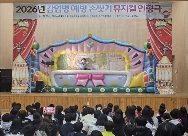 정읍시, 초등생 대상 ‘올바른 손 씻기’ 뮤지컬 인형극 개최…“감염병 막는다” 기사 이미지