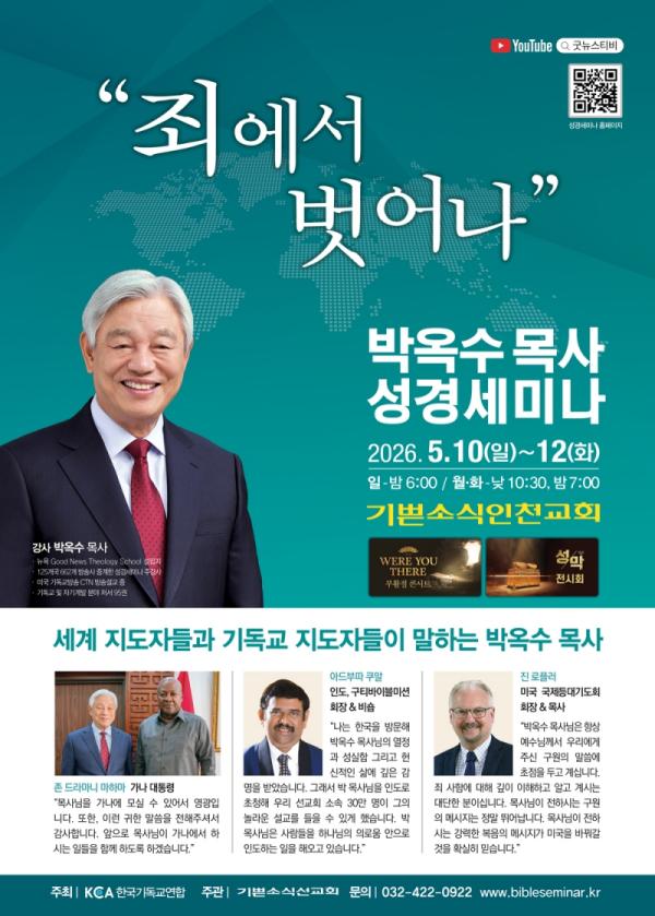 박옥수 목사 “죄에서 벗어나”… 인천 성경세미나 개최  기사 이미지