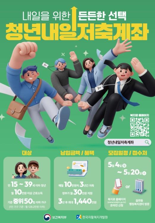 부여군, ‘청년내일저축계좌’ 신규 가입자 모집 기사 이미지