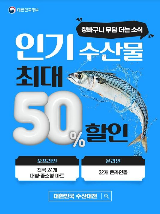 문화체육관광부, 갈치·전복 등 인기 수산물, 최대 50% 할인 기사 이미지