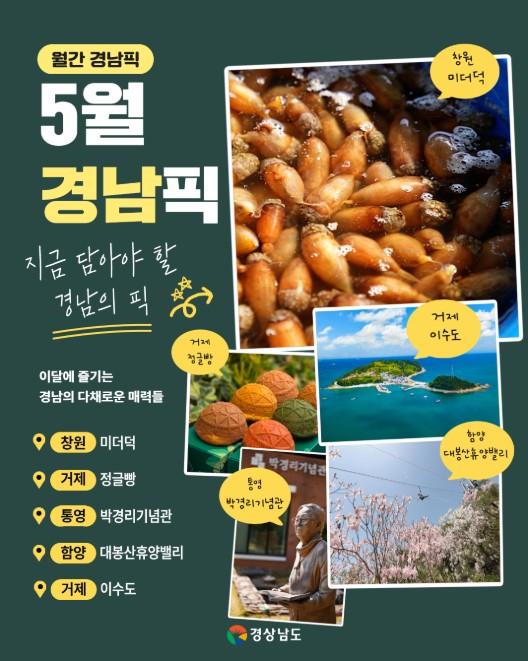 경남의 숨은 매력 매달 소개한다... ‘월간 경남픽(Pick)’ 첫선