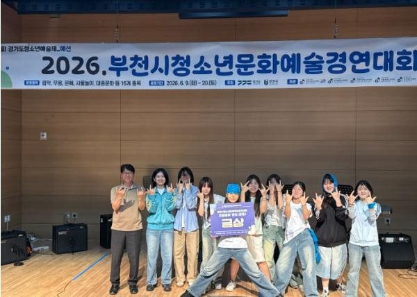 부천시청소년센터, ‘제34회 경기도청소년예술제 부천시 예선’ 운영 종료 기사 이미지