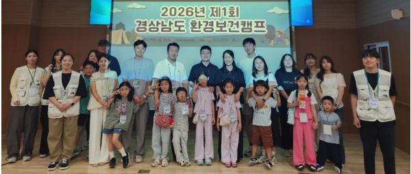 경상남도 환경보건센터, 2026년 제1회 경상남도 환경보건캠프 개최 기사 이미지