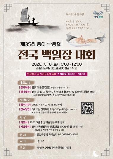 광산구, 제35회 용아 박용철 전국 백일장 대회 개최 기사 이미지
