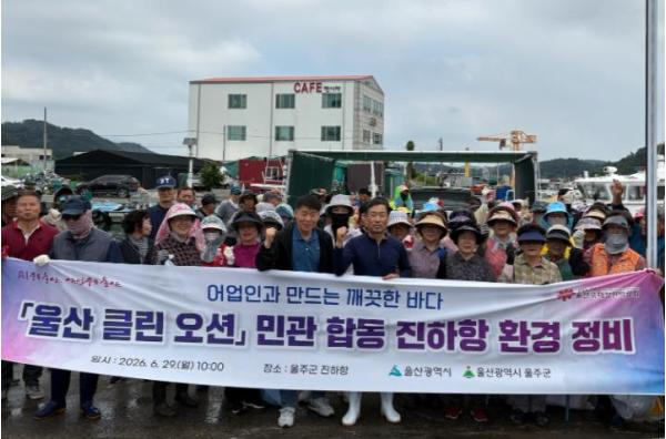 울주군, ‘진하항 바다 대청소’ 해양 환경정비활동 실시  기사 이미지