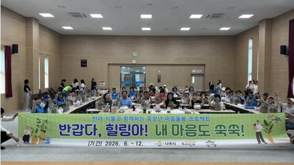 나주시, 중장년 1인 가구 사회적 고립 예방 나선다 기사 이미지