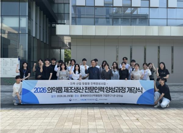 충북바이오산학융합원, ‘의약품 제조생산 전문인력 양성과정(1차)’ 개강  기사 이미지