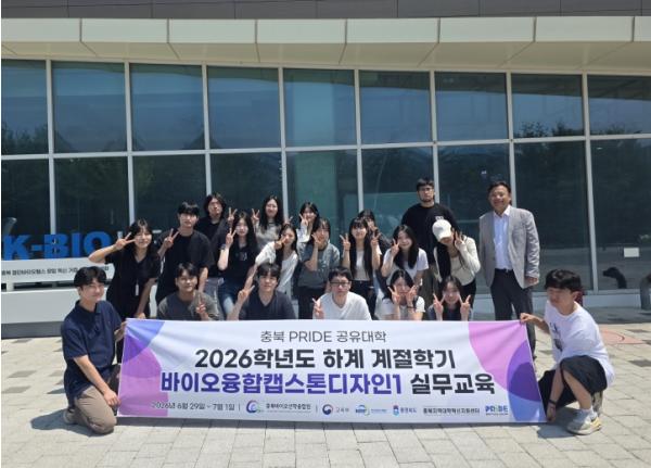 충북바이오산학융합원, 충북 PRIDE 공유대학 하계 계절학기 바이오 분야 실무교육 운영  기사 이미지