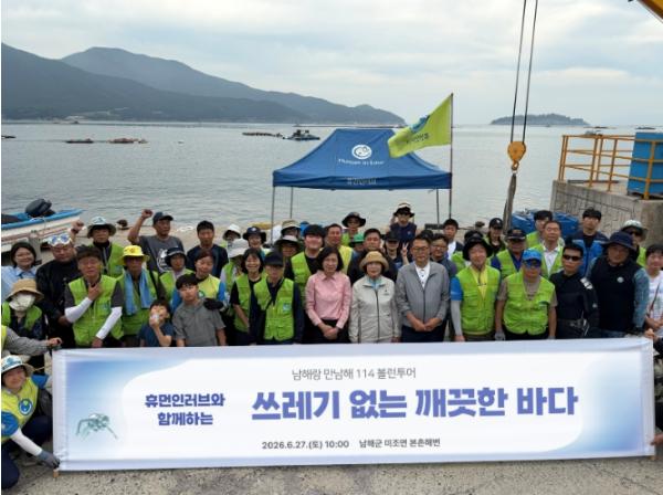 남해군 휴먼인러브, 미조면 일대 합동 수중정화 및 플로깅 활동 펼쳐