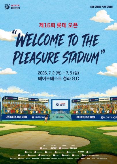 인천시·인천관광공사 ‘제16회 롯데오픈’ 후원 통해 지역 경제 활성화 나선다