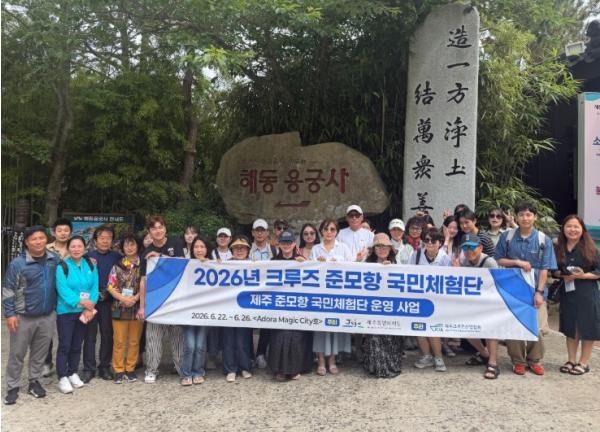 제주도, 해외 안 나가도 제주서 바로 크루즈…체험단 4박5일 마무리