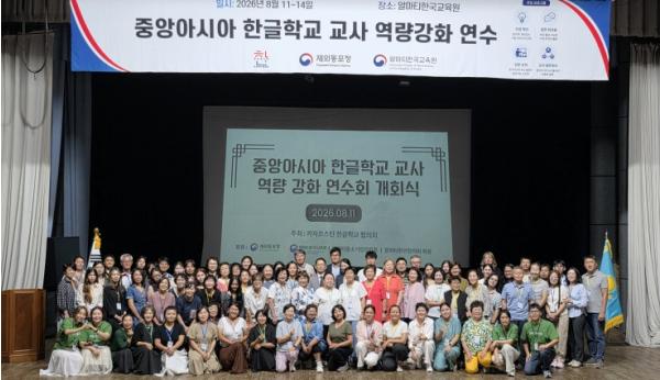 재외동포청, 중앙아시아 최초로 한글학교 교사 연수 개최 기사 이미지