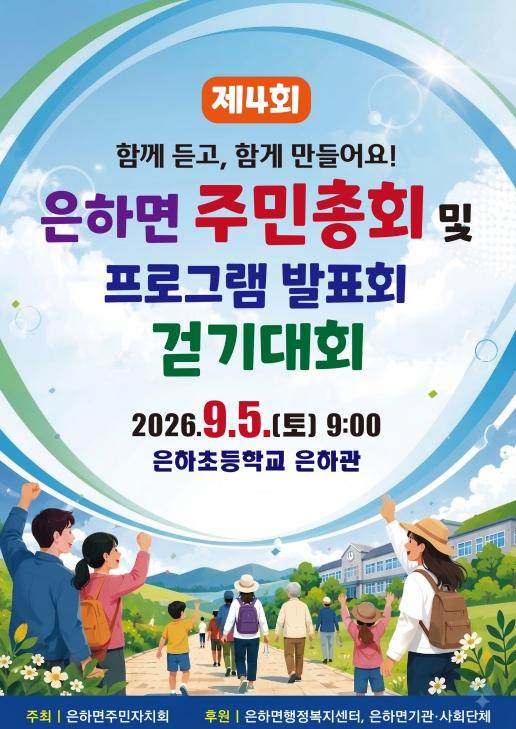 홍성군 은하면주민자치회, 주민총회·걷기대회로 주민 화합 한마당 개최 기사 이미지
