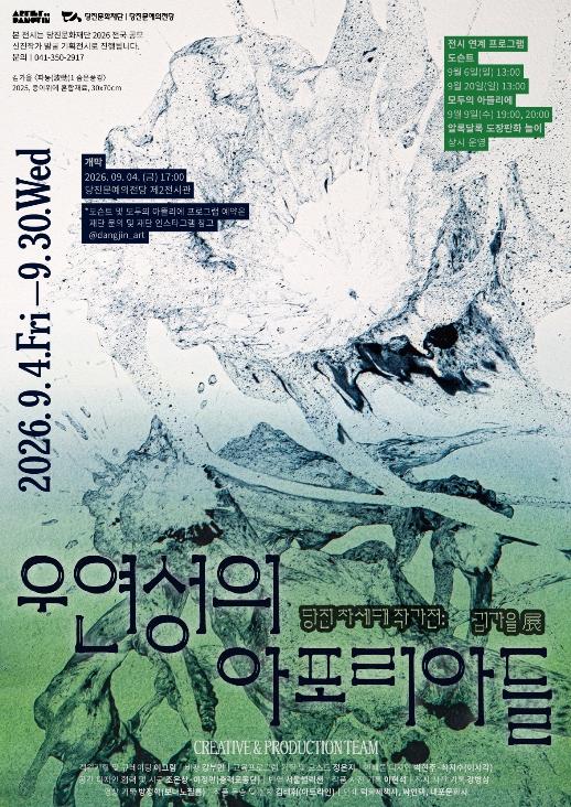 '2026 아티스트 오브 당진' 차세대 작가전 개막〈운명의 궁전〉·〈우연성의 아포리아들〉두 시선으로 만나는 동시대 미술 기사 이미지