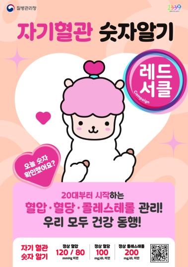 계룡시, ‘자기혈관 숫자알기, 레드서클 캠페인’ 전개 기사 이미지