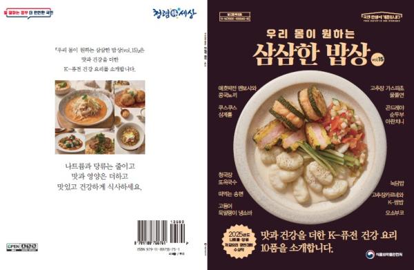 식약처, 국립중앙박물관 협업 '삼삼한 밥상' 건강 식생활 홍보 기사 이미지