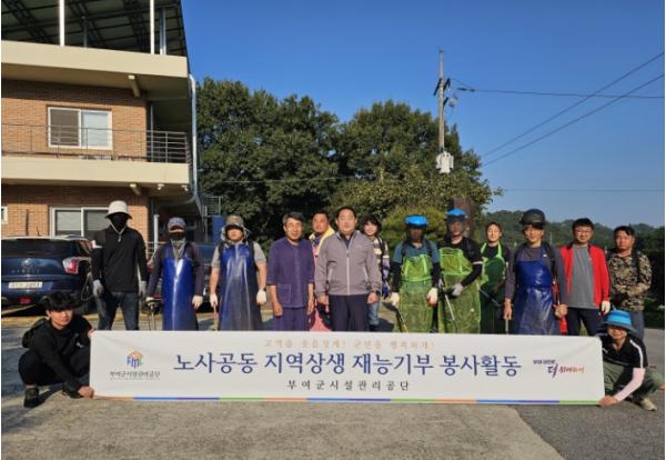 부여군시설관리공단, ‘밀알의 집’ 환경정비 봉사