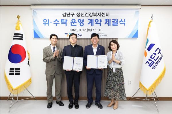 인천 검단구, 국제성모병원과 정신건강복지센터 위·수탁 계약 체결