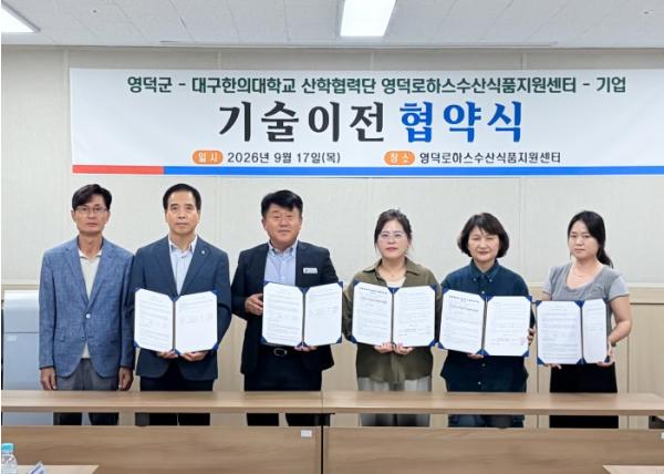 영덕 수산물 활용 제품 사업화 본격화… 지역기업에 기술·레시피 이전