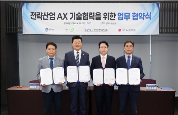 청주시, 충북도·LG AI연구원과 지역 AI 혁신 생태계 조성